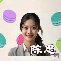 陈思
