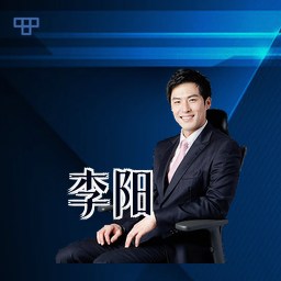 李阳